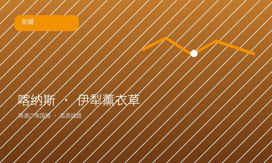 新疆喀纳斯伊犁薰衣草线路