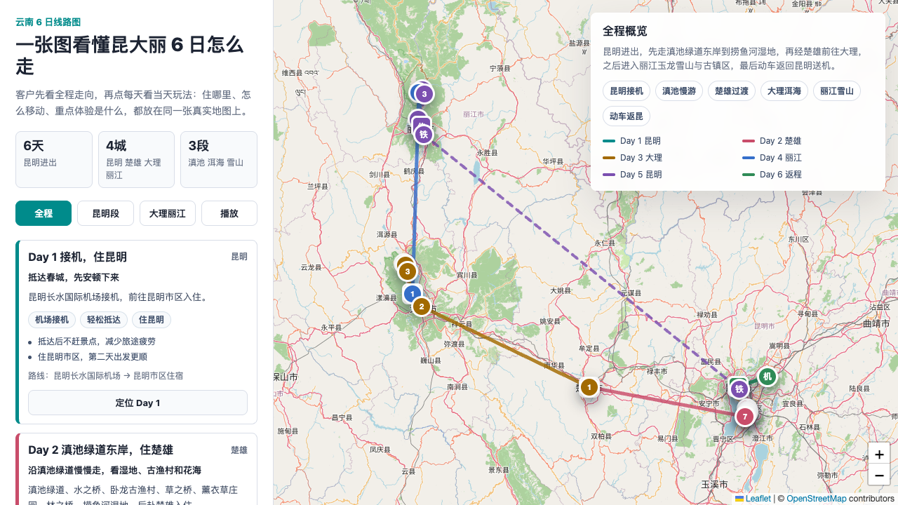 云南昆明大理丽江6日路线小地图